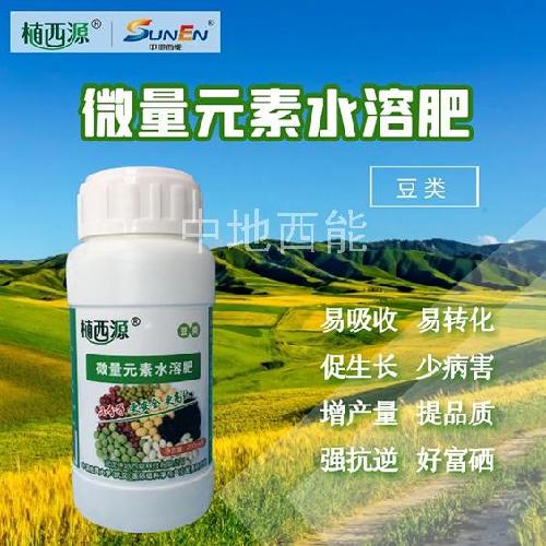 微量元素水溶肥,富硒微量元素水溶肥-豆類(lèi)